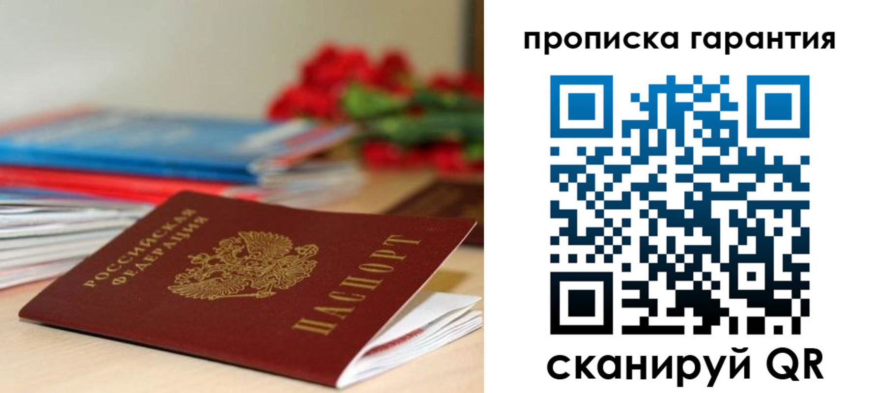 купить прописку в Охе